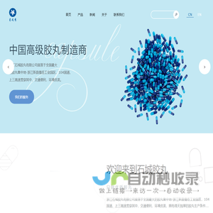 明胶空心胶囊_肠溶胶囊_生产厂家_浙江石城胶丸有限公司