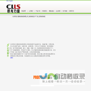 北京辰龙力盛电线电缆有限公司_电线电缆生产厂家_优质电线电缆