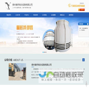 闭式冷却塔_开式冷却塔_方形冷却塔_圆形玻璃钢冷却塔生产厂家-德州康乔制冷设备有限公司