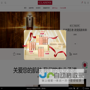 娇韵诗Clarins-源自法国的天然护肤品牌中国官网