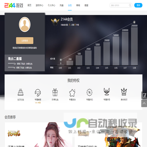 2144会员中心