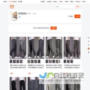 首页-皇冠男装店-淘宝网