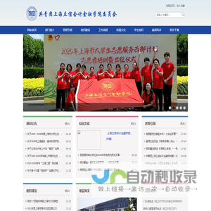上海立信会计金融学院—团委