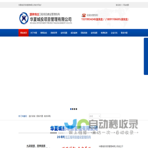 华夏城投—工程招标_招标代理_工程造价_工程监理_工程咨询