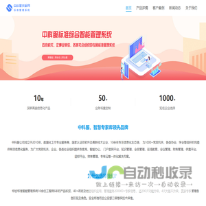首页_北京中科服专业标准管理系统
