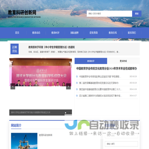 教育科研创新网