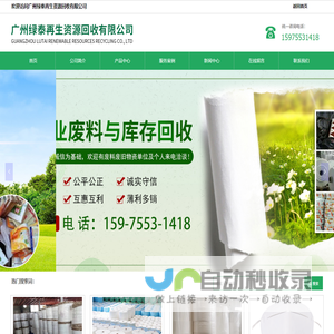 首页- 广州绿泰再生资源回收有限公司