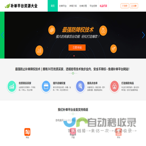 补单平台-补单-补单平台网站-鱼塘补单平台