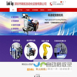 深圳市联拓自动化设备有限公司