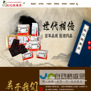 铁岭市杜记膏药厂-杜记独角膏,膏药厂