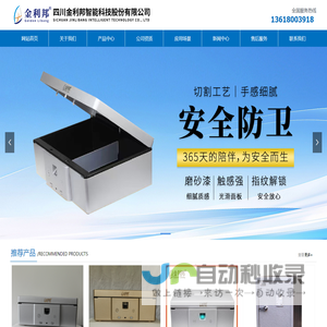 网站首页-四川金利邦智能科技股份有限公司