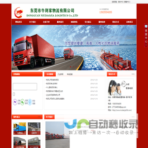 东莞市牛到家物流有限公司 - 东莞化工运输公司、东莞物流公司、东莞运输公司