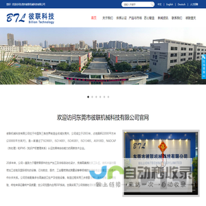 东莞市彼联机械科技有限公司