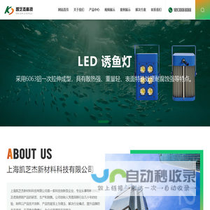 上海凯芝杰新材料科技有限公司