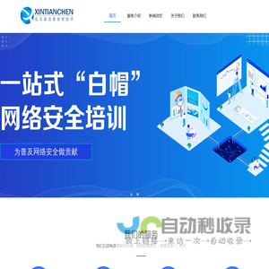 山东信天辰信息安全技术有限公司-专业网络安全服务提供商