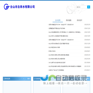 台山市自来水有限公司